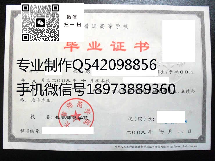 长春师范学院毕业证样本2009年全日制本科毕业证图片